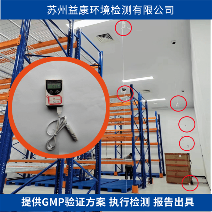 GSP冷庫認證